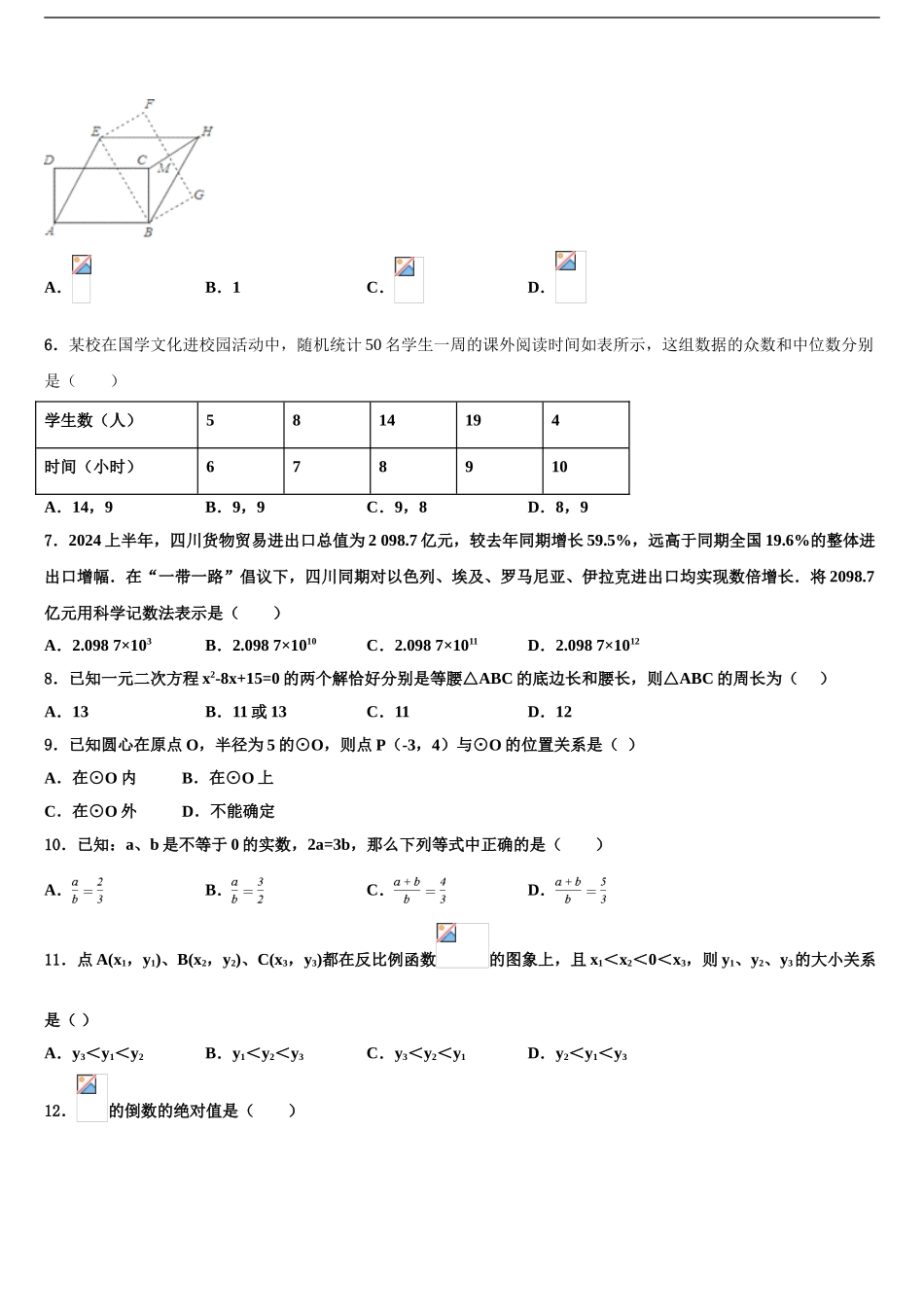 2024年江苏省宜兴市期重点达标名校中考数学押题卷含解析_第2页