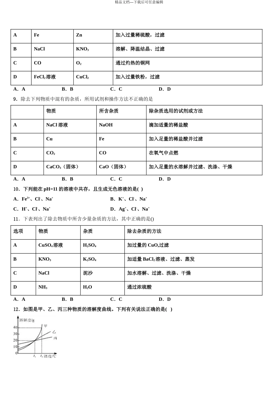 2024年江苏省宜兴市桃溪中学中考化学押题试卷含解析_第3页