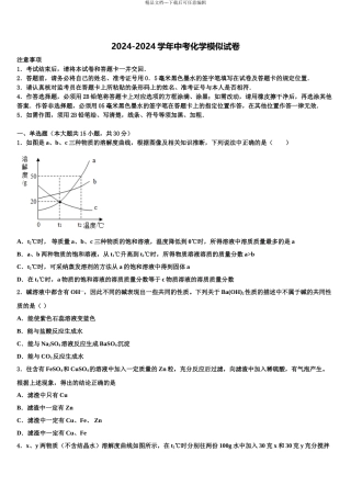 2024年江苏省宜兴市桃溪中学中考化学押题试卷含解析