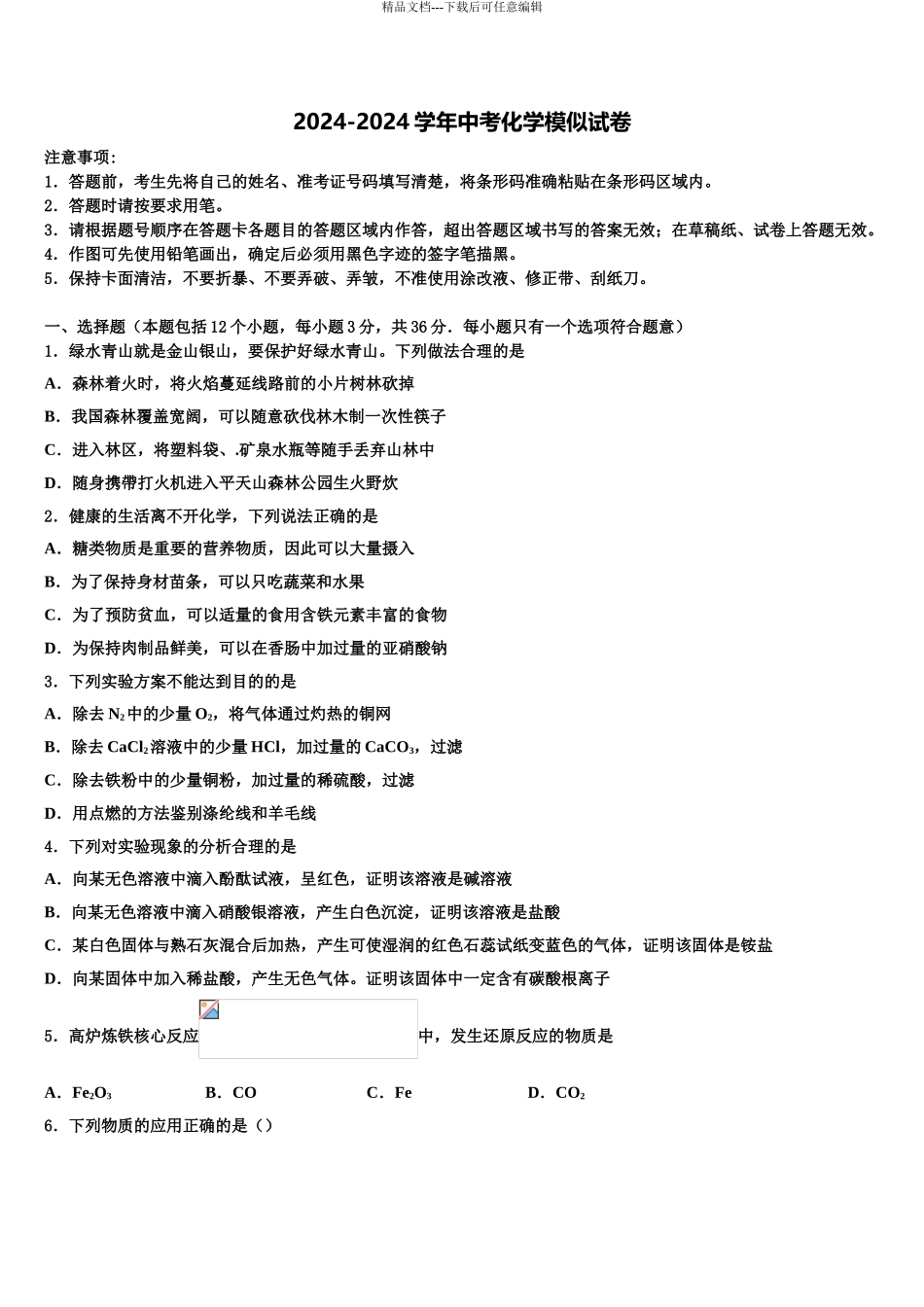 2024年江苏省宜兴市树人中学中考三模化学试题含解析_第1页