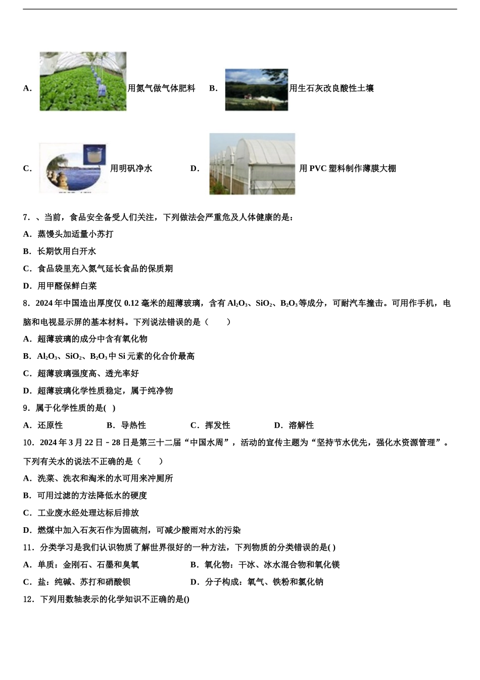 2024年江苏省宜兴市树人中学中考三模化学试题含解析_第2页