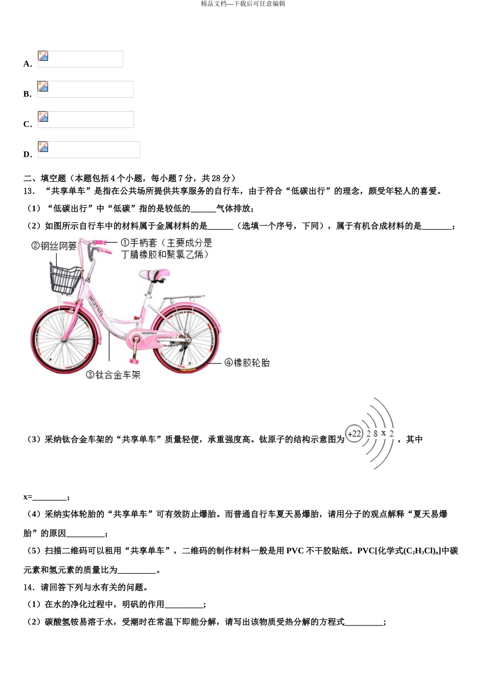 2024年江苏省宜兴市树人中学中考三模化学试题含解析_第3页