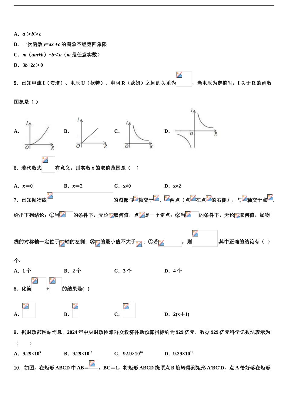 2024年江苏省宜兴市桃溪中学中考数学猜题卷含解析_第2页