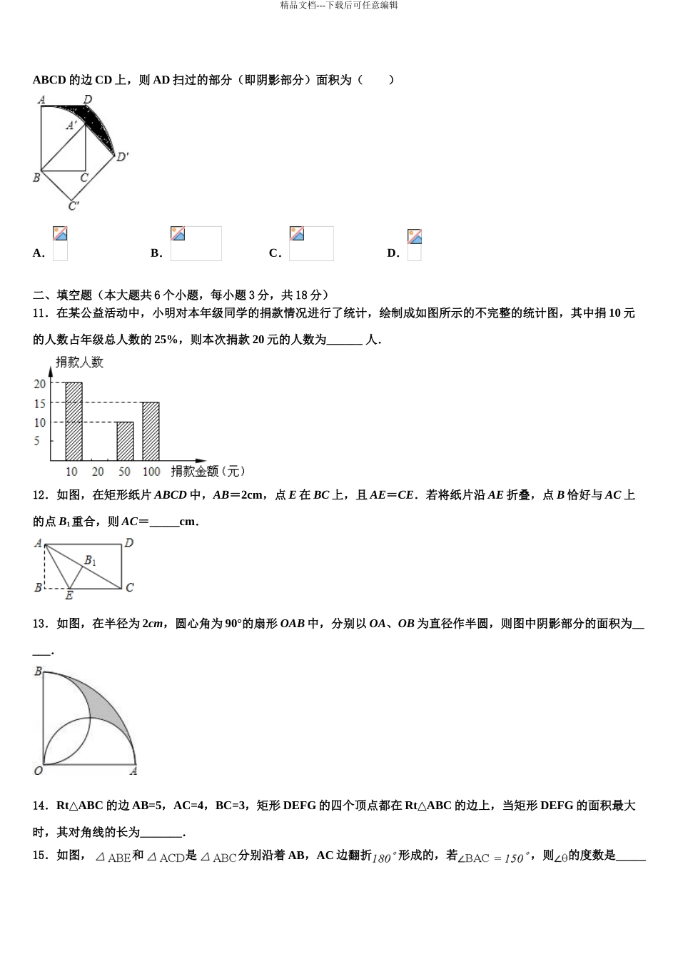 2024年江苏省宜兴市桃溪中学中考数学猜题卷含解析_第3页