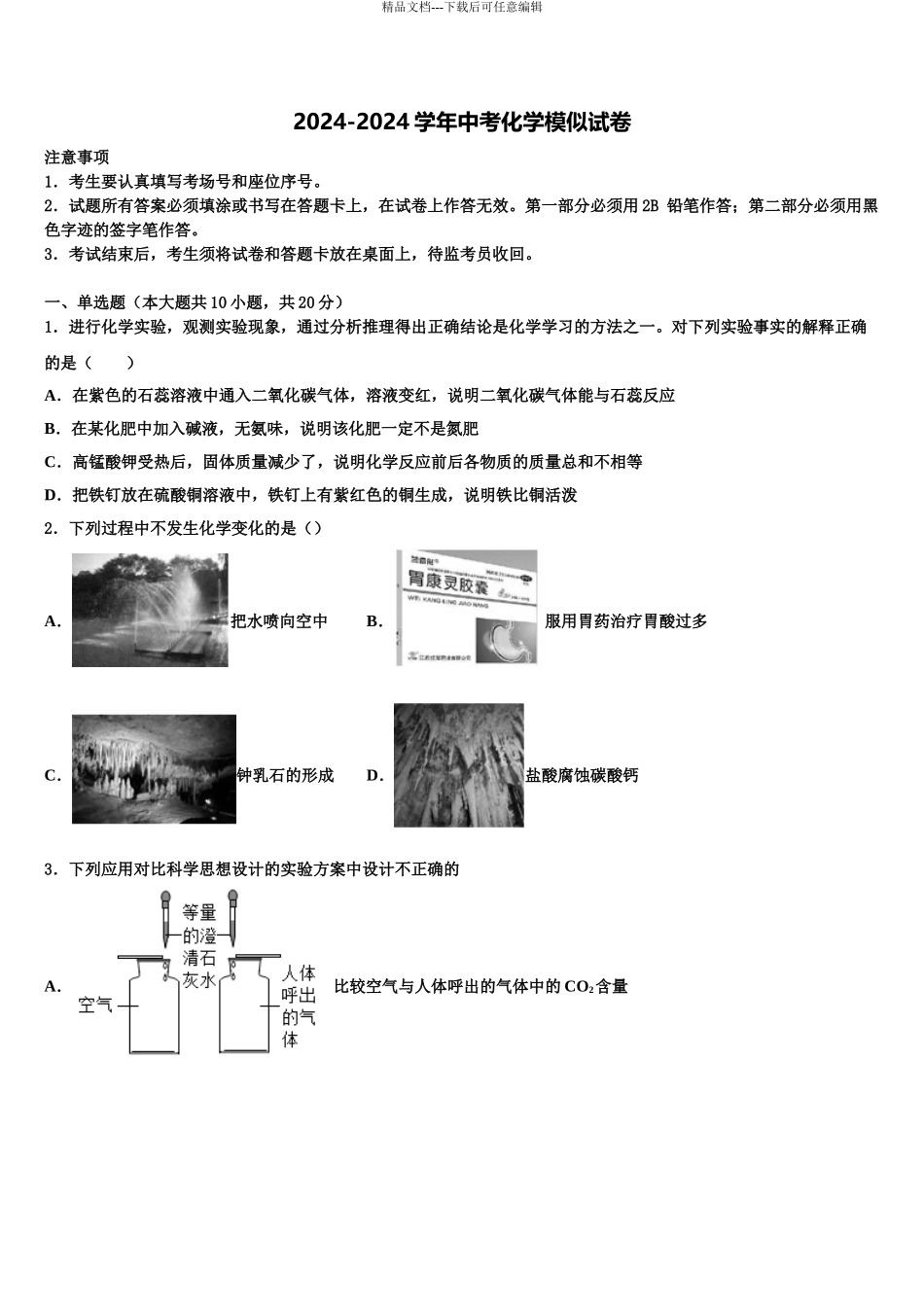2024年江苏省宜兴市环科园联盟重点中学中考化学考试模拟冲刺卷含解析_第1页