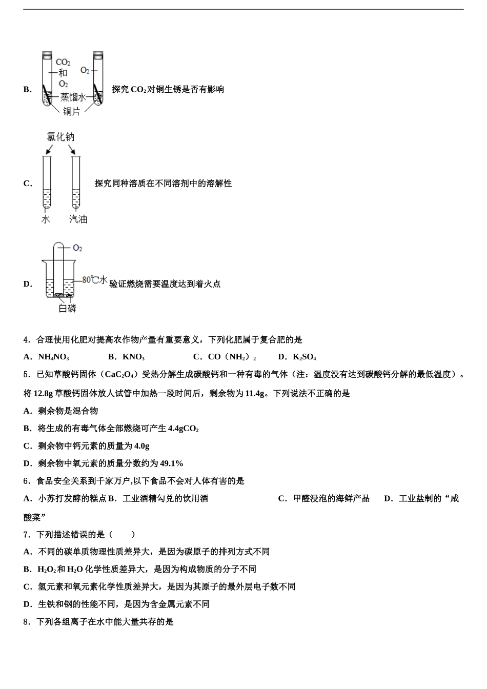 2024年江苏省宜兴市环科园联盟重点中学中考化学考试模拟冲刺卷含解析_第2页