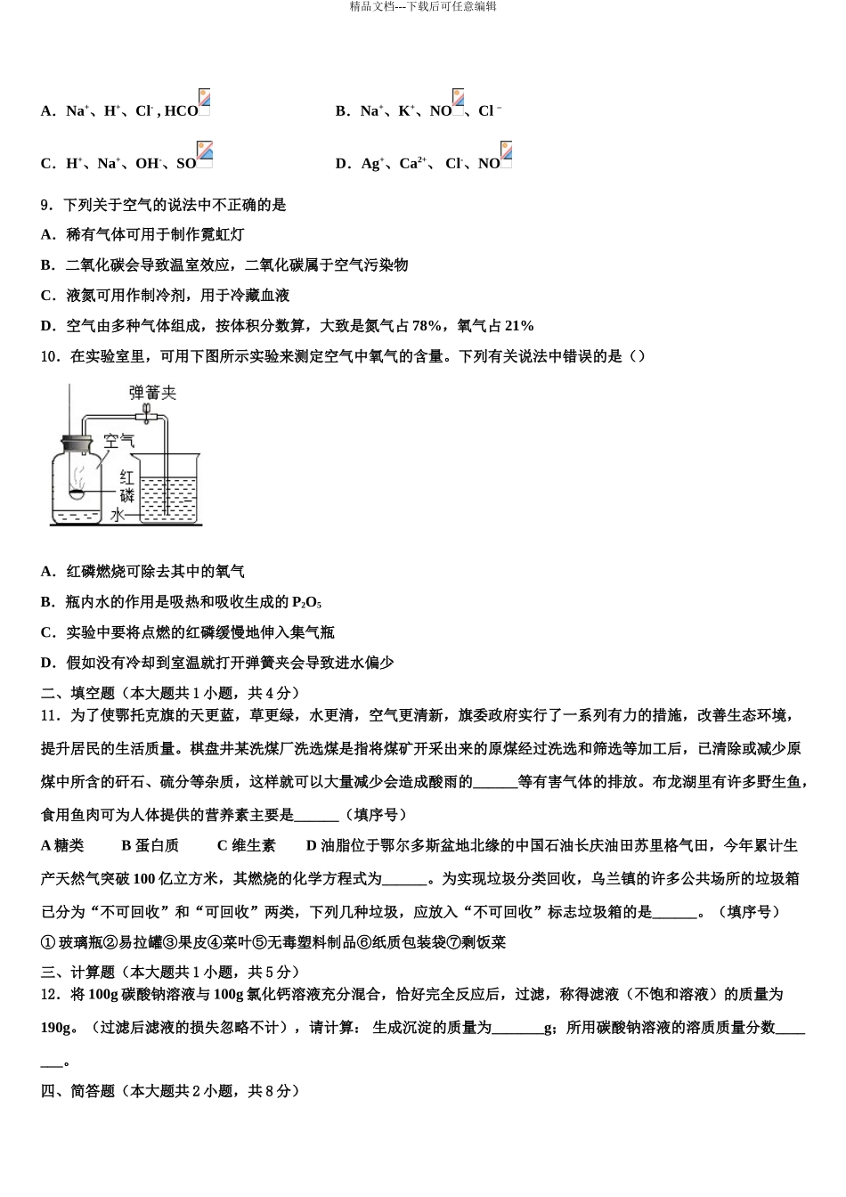 2024年江苏省宜兴市环科园联盟重点中学中考化学考试模拟冲刺卷含解析_第3页