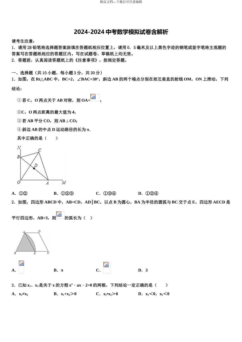 2024年江苏省宜兴市环科园联盟重点中学中考押题数学预测卷含解析_第1页