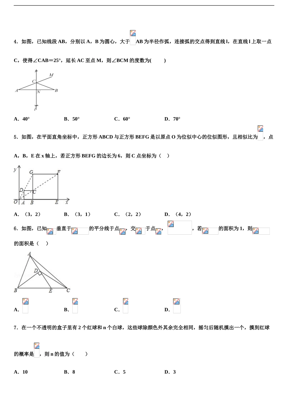 2024年江苏省宜兴市环科园联盟重点中学中考押题数学预测卷含解析_第2页