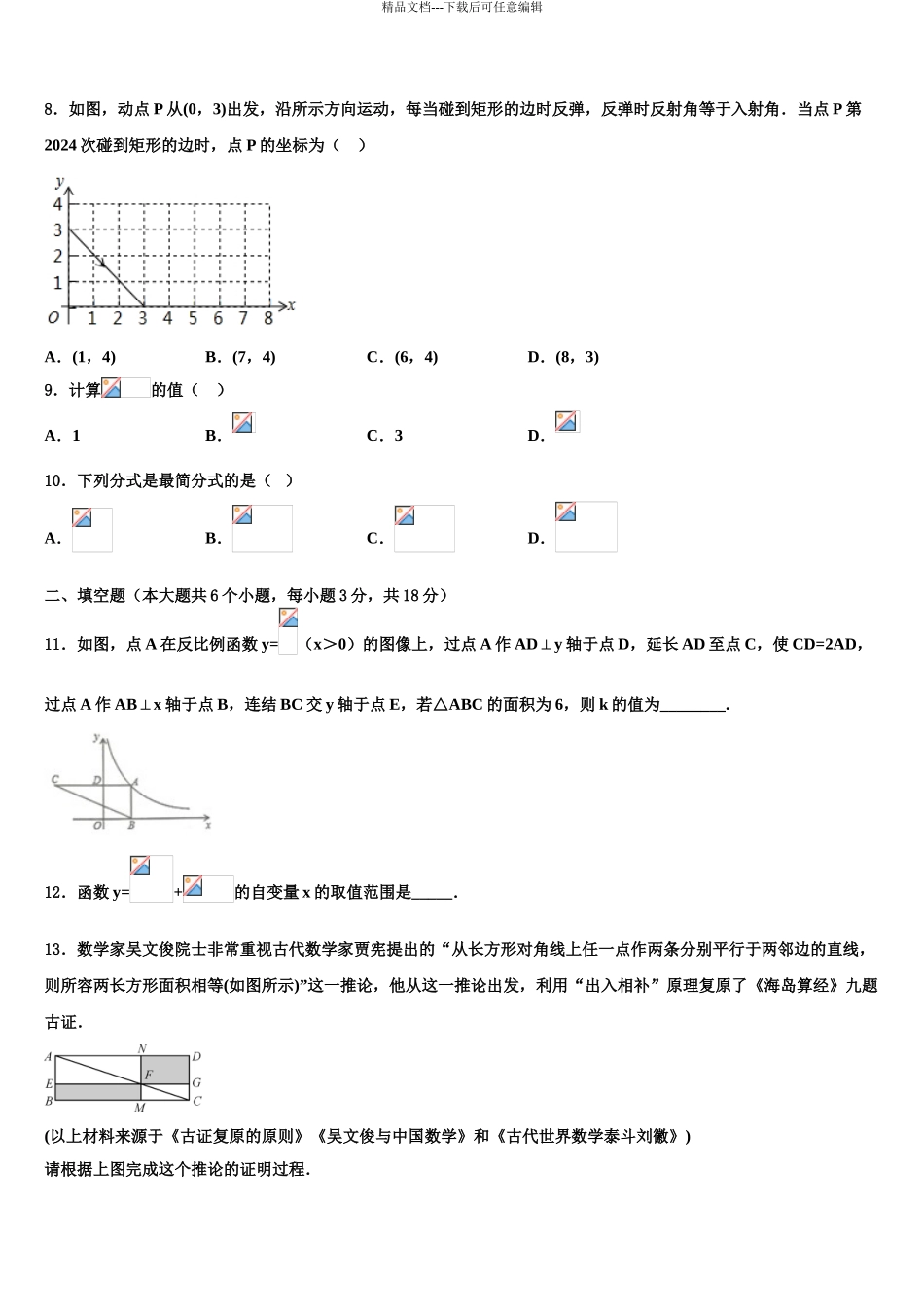 2024年江苏省宜兴市环科园联盟重点中学中考押题数学预测卷含解析_第3页