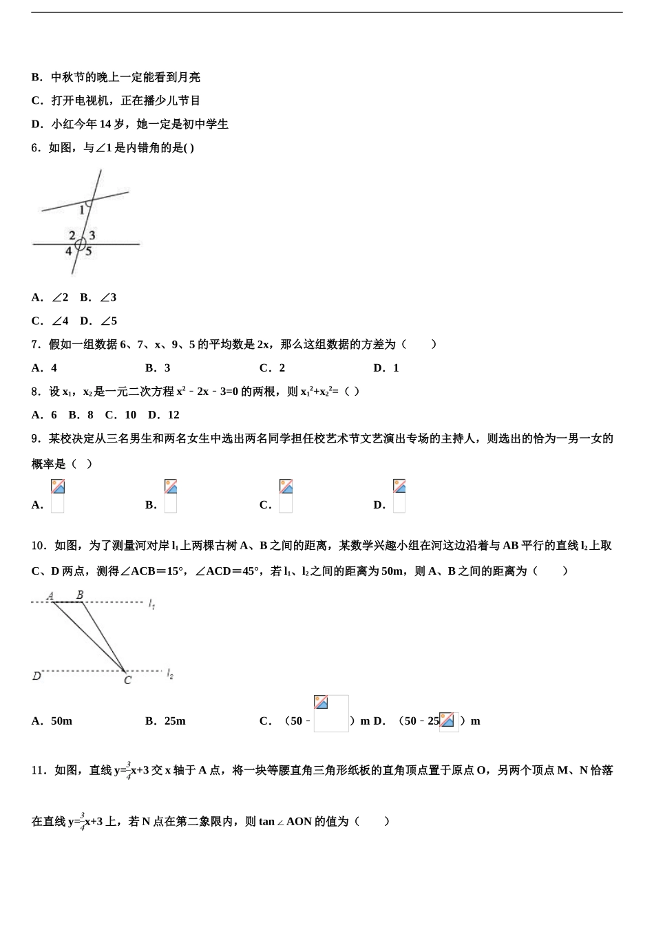 2024年江苏省宜兴市陶都中学中考数学考试模拟冲刺卷含解析_第2页