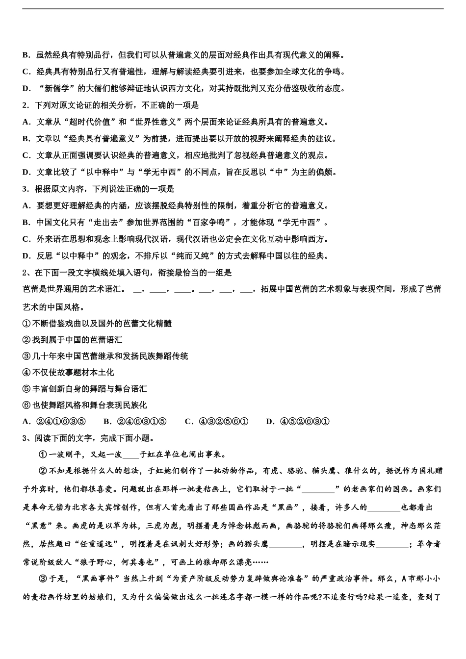 2024年江苏省宿豫中学高三第二次调研语文试卷含解析_第2页