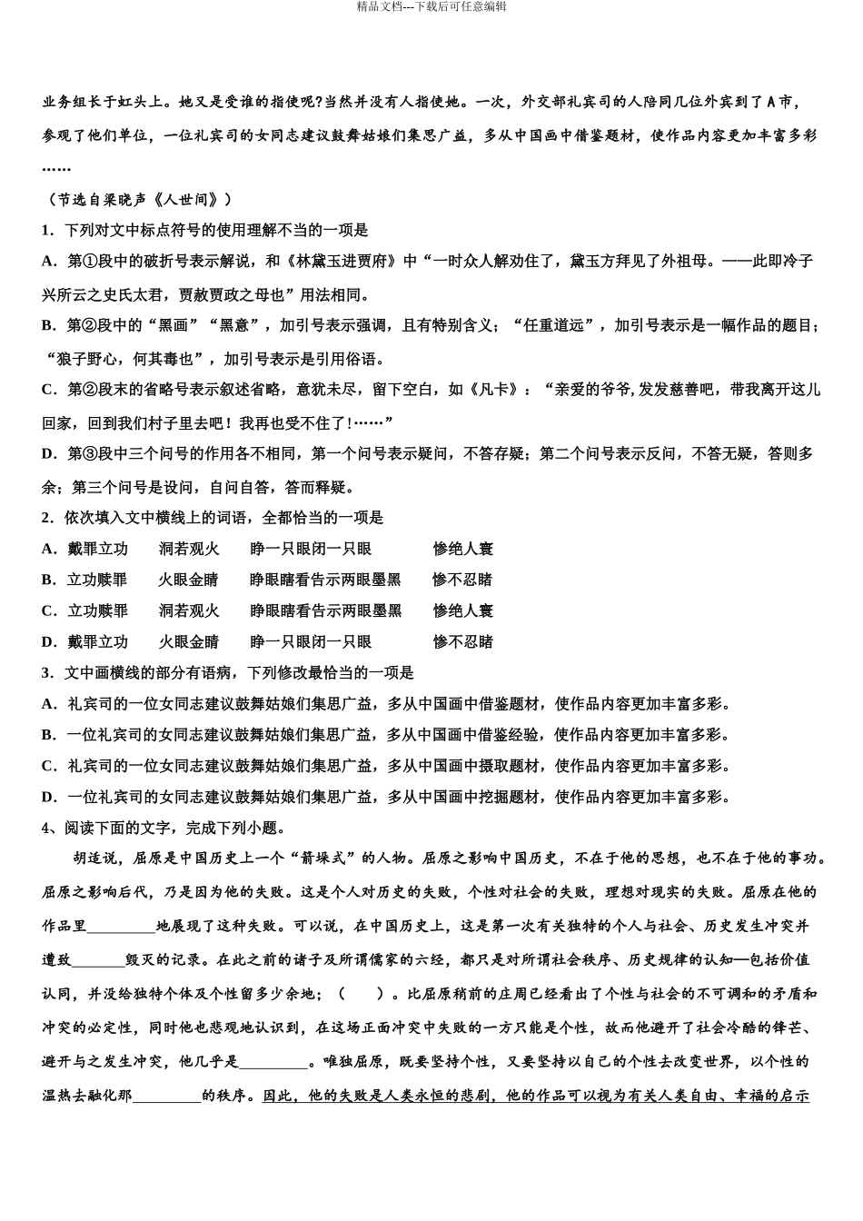 2024年江苏省宿豫中学高三第二次调研语文试卷含解析_第3页