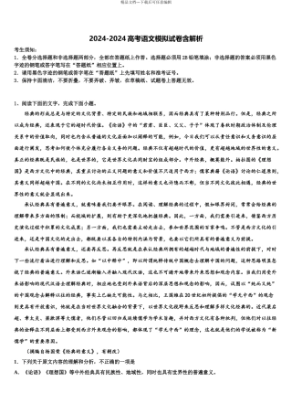 2024年江苏省宿豫中学高三第二次调研语文试卷含解析