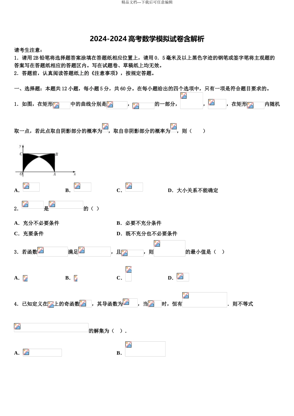 2024年江苏省宿豫中学高三考前热身数学试卷含解析_第1页