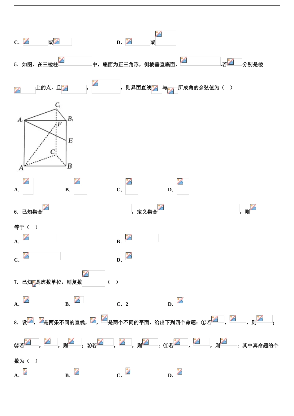 2024年江苏省宿豫中学高三考前热身数学试卷含解析_第2页