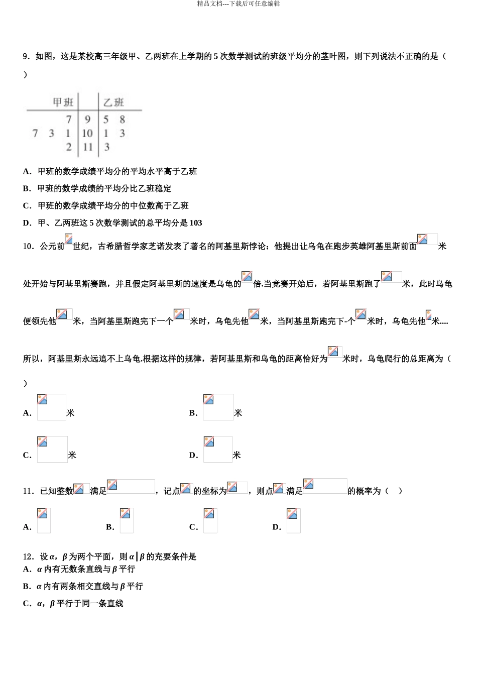 2024年江苏省宿豫中学高三考前热身数学试卷含解析_第3页
