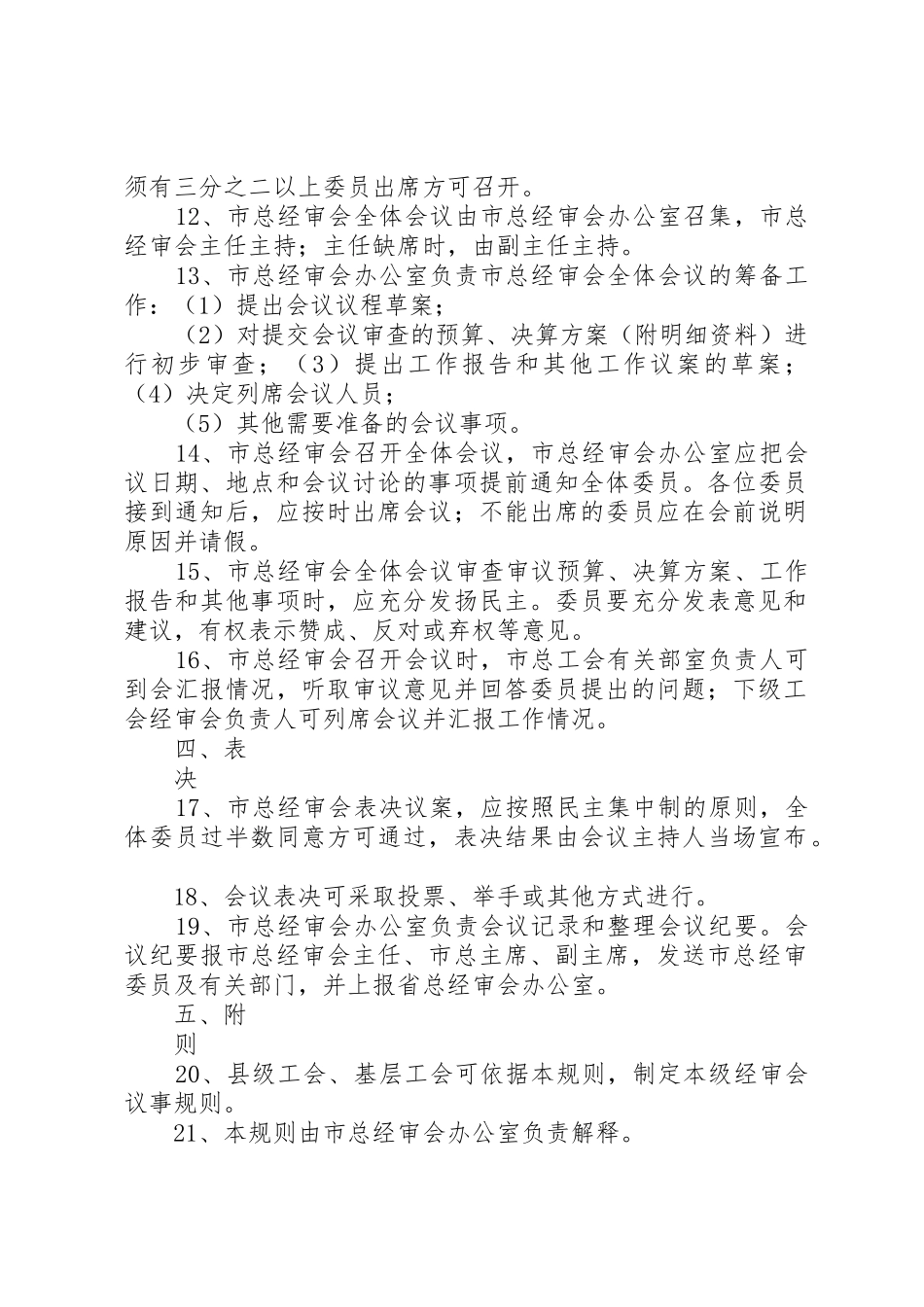 工会经费审查委员会议事规则_1_第2页