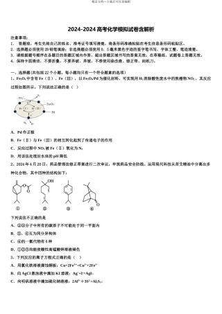2024年江苏省宿豫中学高三适应性调研考试化学试题含解析