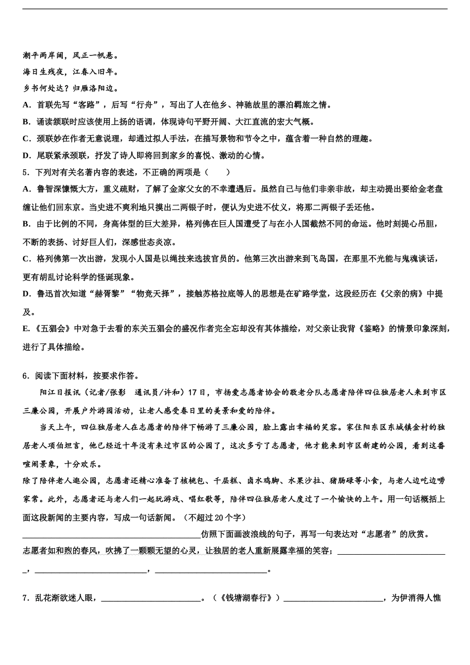 2024年江苏省宿迁中考考前最后一卷语文试卷含解析_第2页