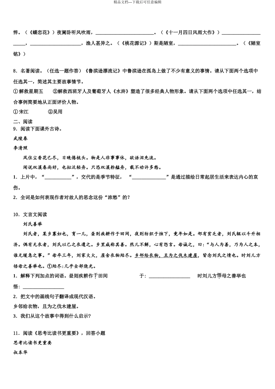 2024年江苏省宿迁中考考前最后一卷语文试卷含解析_第3页