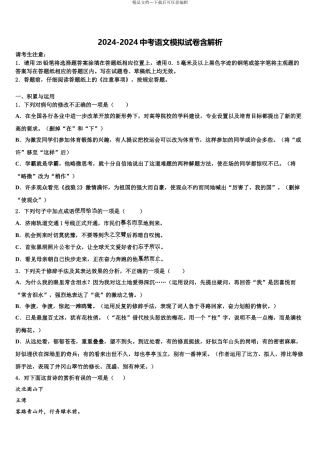 2024年江苏省宿迁中考考前最后一卷语文试卷含解析