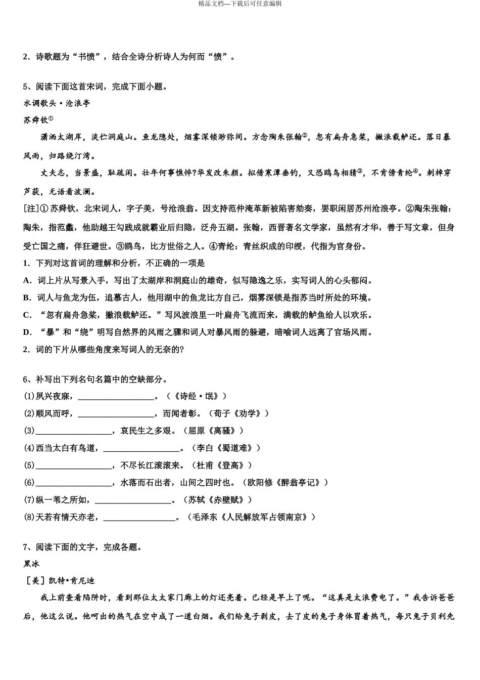 2024年江苏省宿豫区实验高中高考仿真模拟语文试卷含解析_第3页