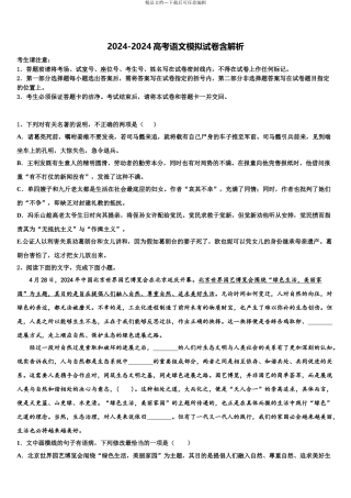 2024年江苏省宿豫区实验高中高考仿真模拟语文试卷含解析