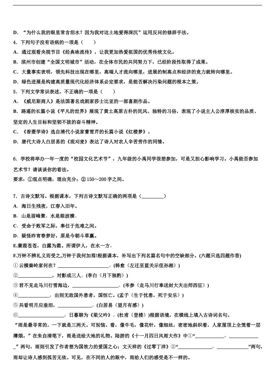 2024年江苏省宿迁市名校中考语文模拟试题含解析_第2页