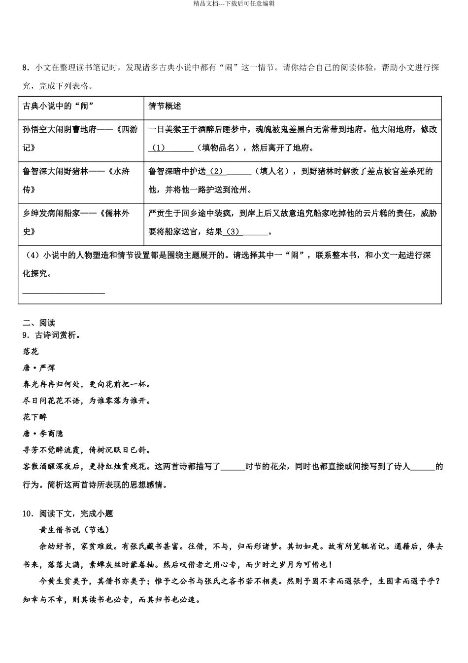 2024年江苏省宿迁市名校中考语文模拟试题含解析_第3页