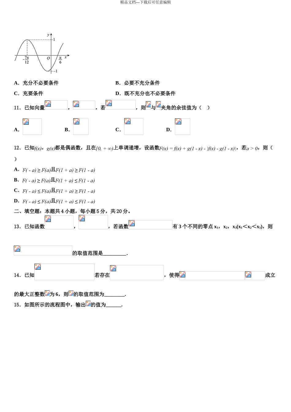 2024年江苏省宿迁市宿迁中学高三下第一次测试数学试题含解析_第3页