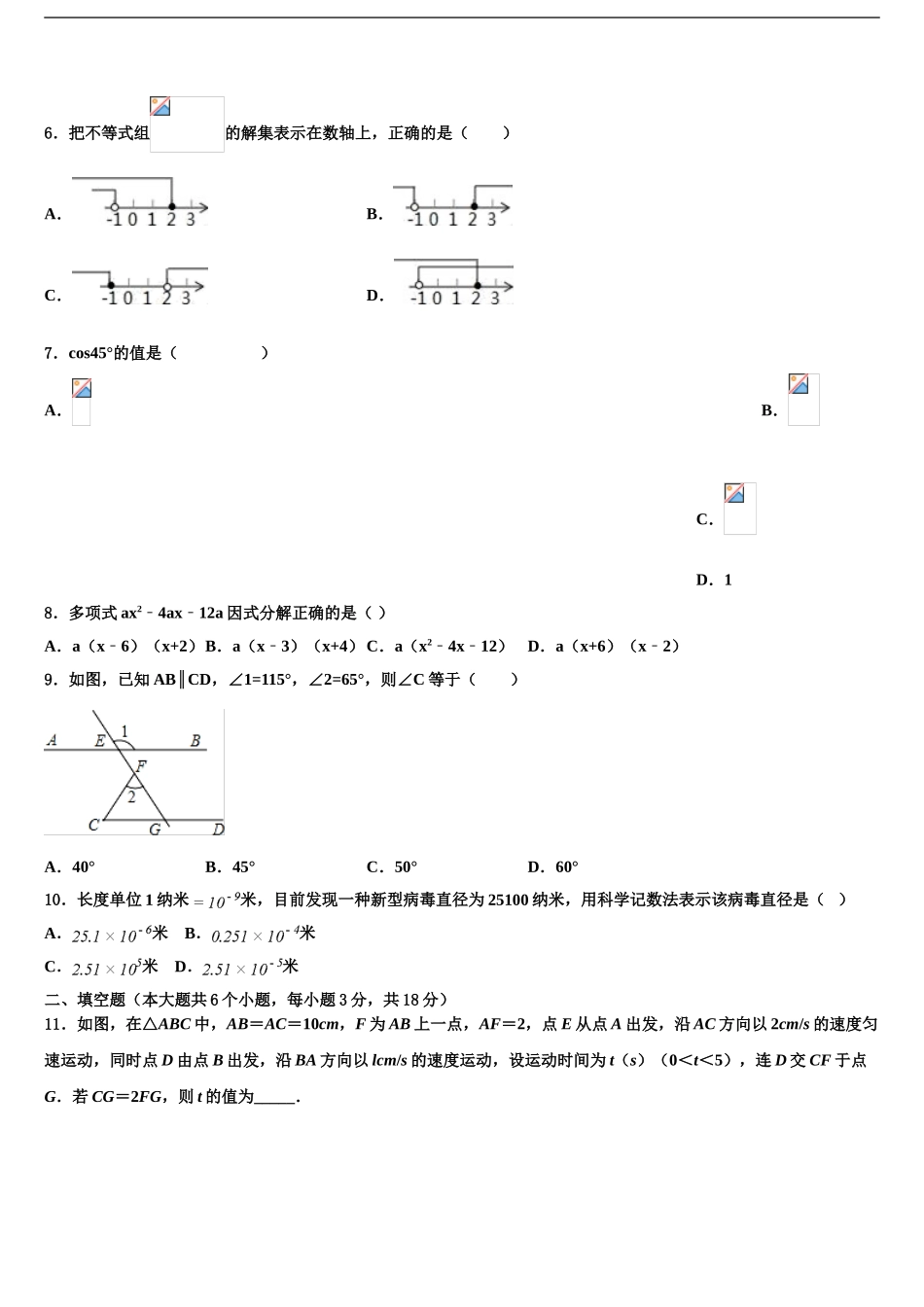 2024年江苏省宿迁市市级名校中考数学仿真试卷含解析_第2页