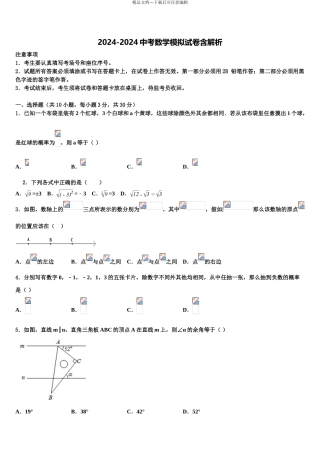 2024年江苏省宿迁市市级名校中考数学仿真试卷含解析