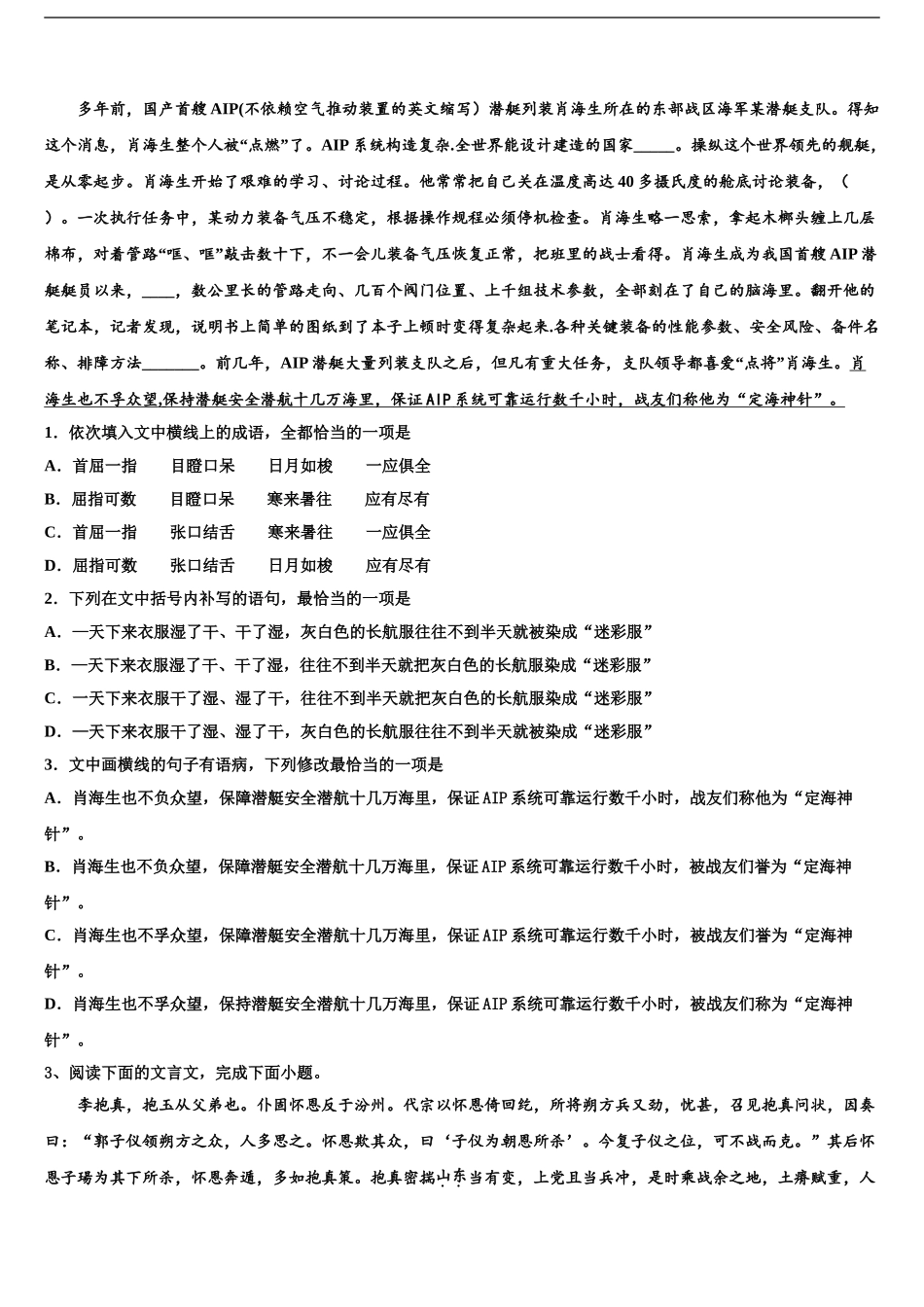 2024年江苏省宿迁市沭阳中学高考考前模拟语文试题含解析_第2页