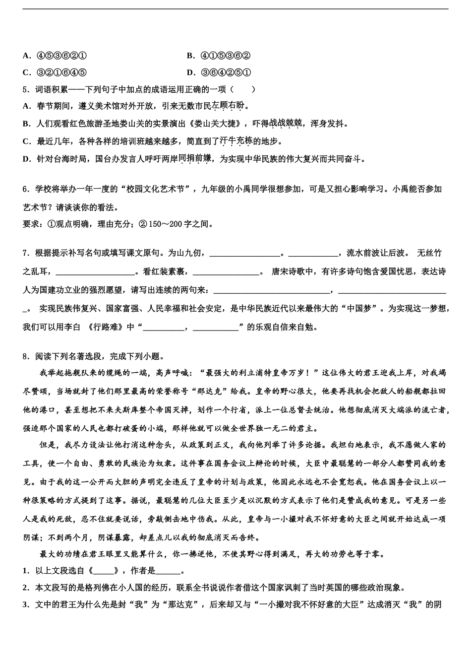 2024年江苏省宿迁市市级名校中考语文四模试卷含解析_第2页