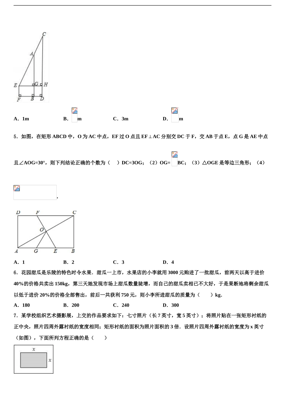 2024年江苏省宿迁市沭阳县中考数学全真模拟试卷含解析_第2页