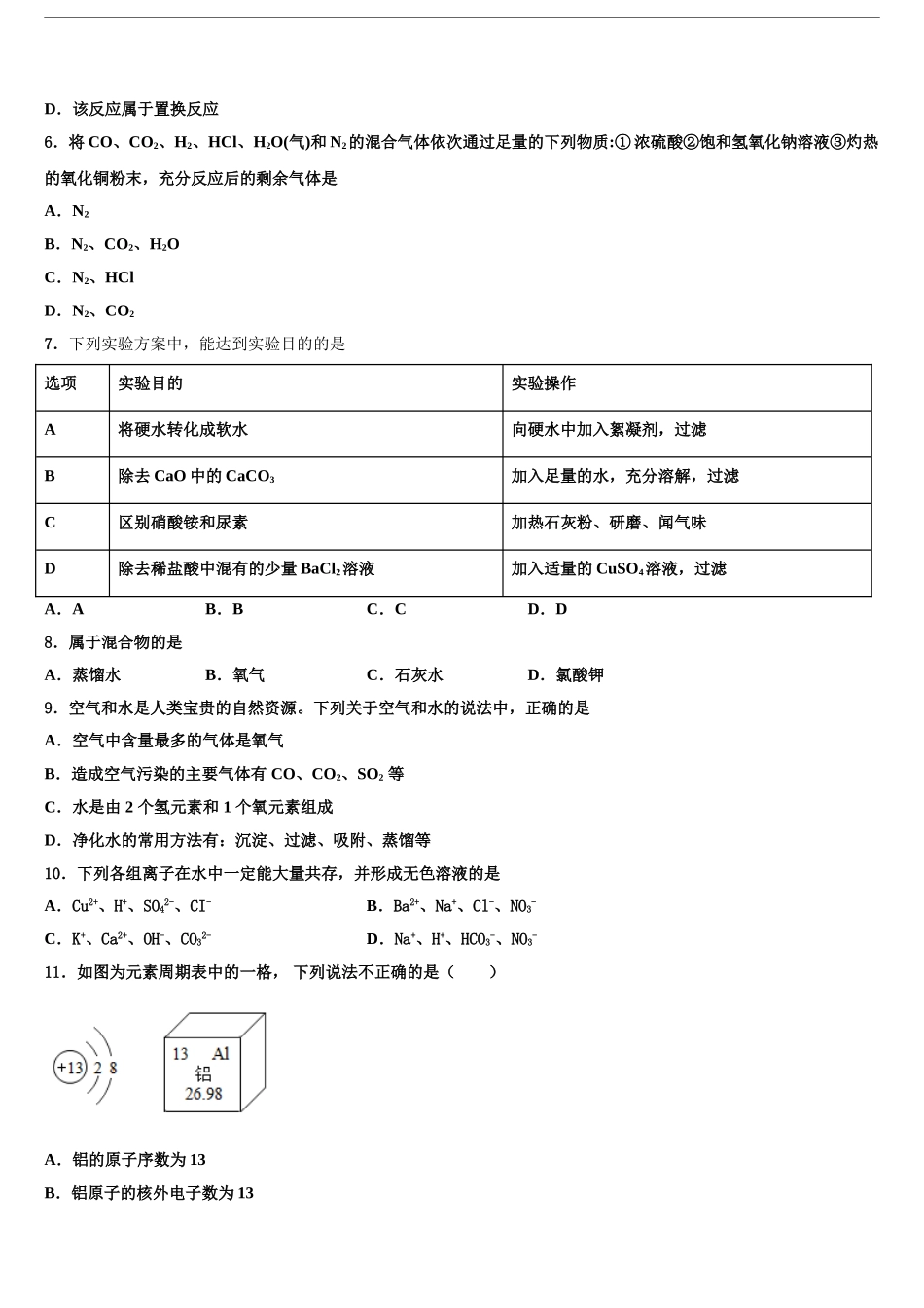 2024年江苏省宿迁市沭阳县重点名校中考考前最后一卷化学试卷含解析_第2页