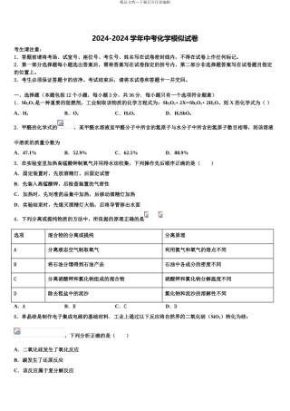2024年江苏省宿迁市沭阳县重点名校中考考前最后一卷化学试卷含解析