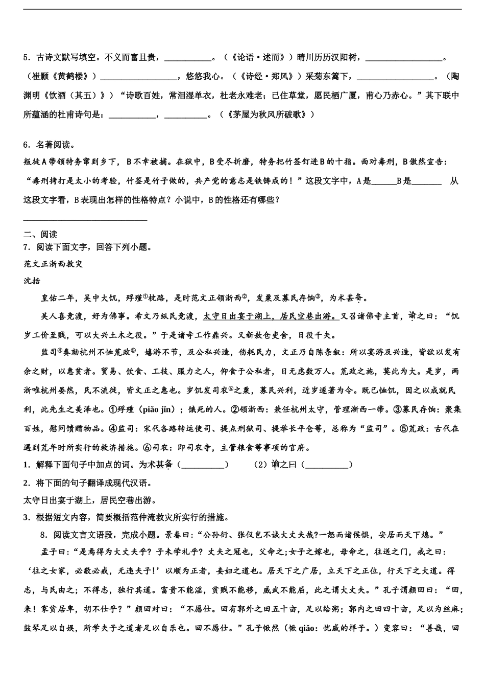 2024年江苏省宿迁市沭阳县中考适应性考试语文试题含解析_第2页