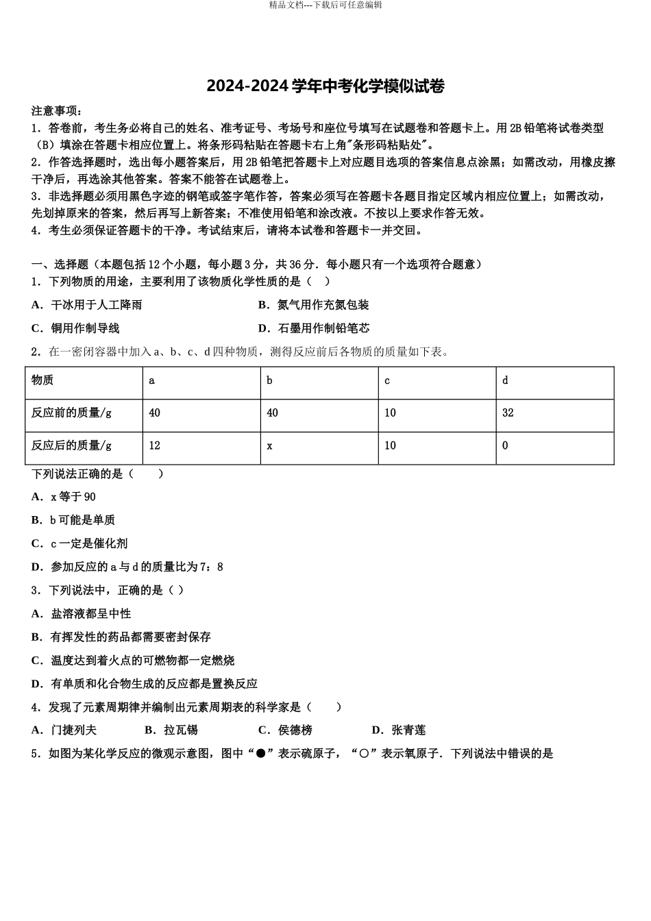 2024年江苏省宿迁市沭阳广宇校中考化学模拟试题含解析_第1页