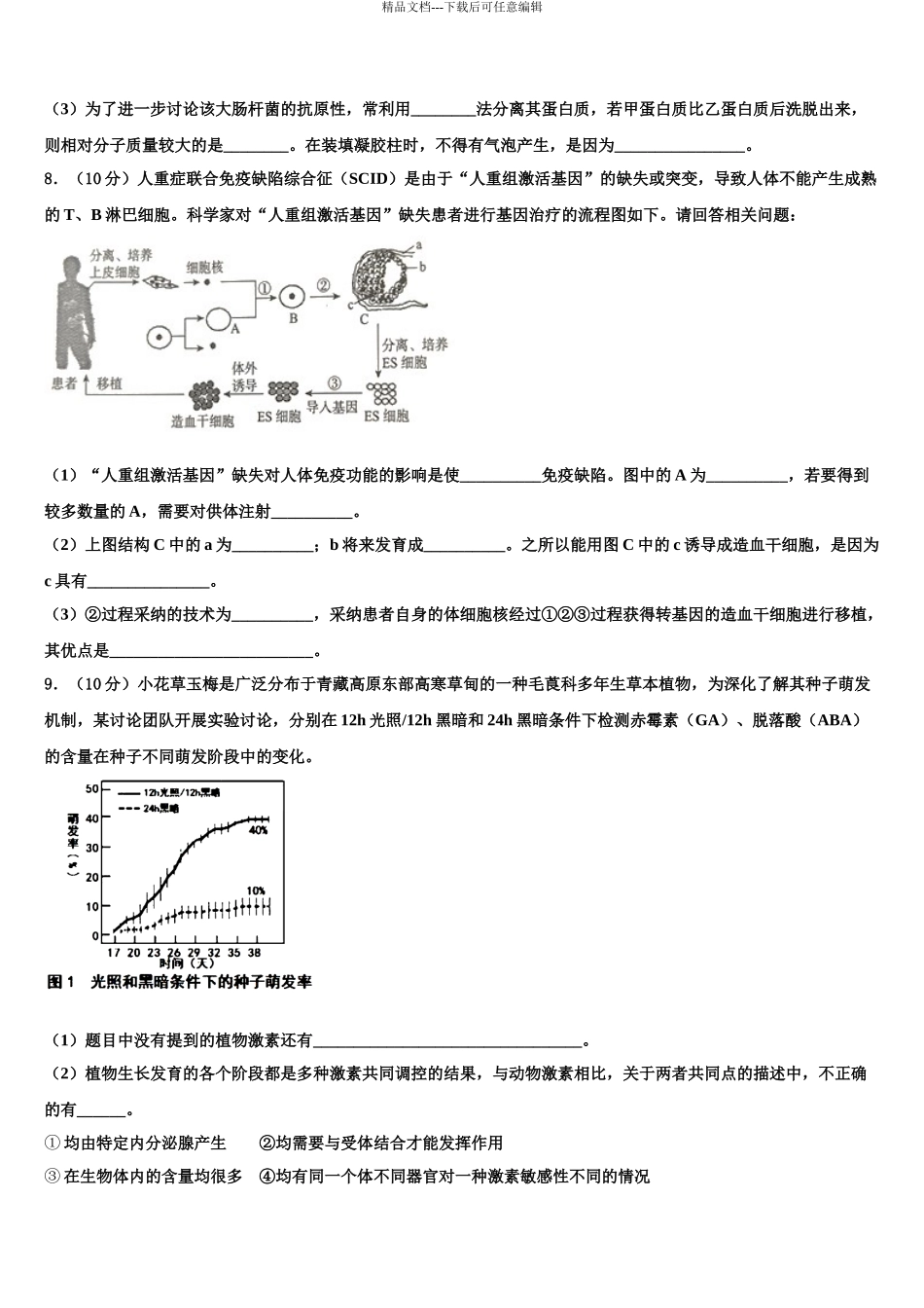 2024年江苏省宿迁市泗洪中学高三下学期第六次检测生物试卷含解析_第3页