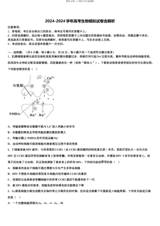 2024年江苏省宿迁市泗洪中学高三下学期第六次检测生物试卷含解析