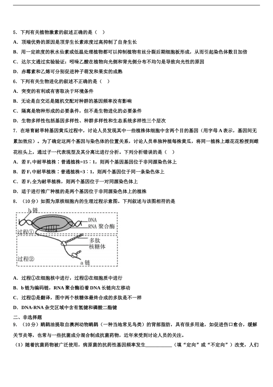 2024年江苏省宿迁市泗阳致远中学高三二诊模拟考试生物试卷含解析_第2页