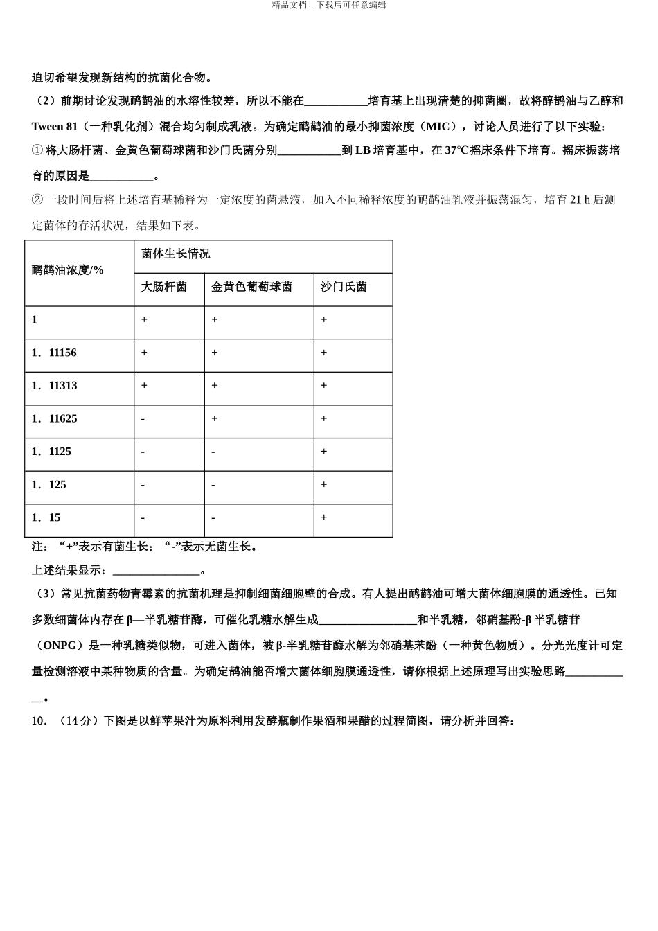 2024年江苏省宿迁市泗阳致远中学高三二诊模拟考试生物试卷含解析_第3页