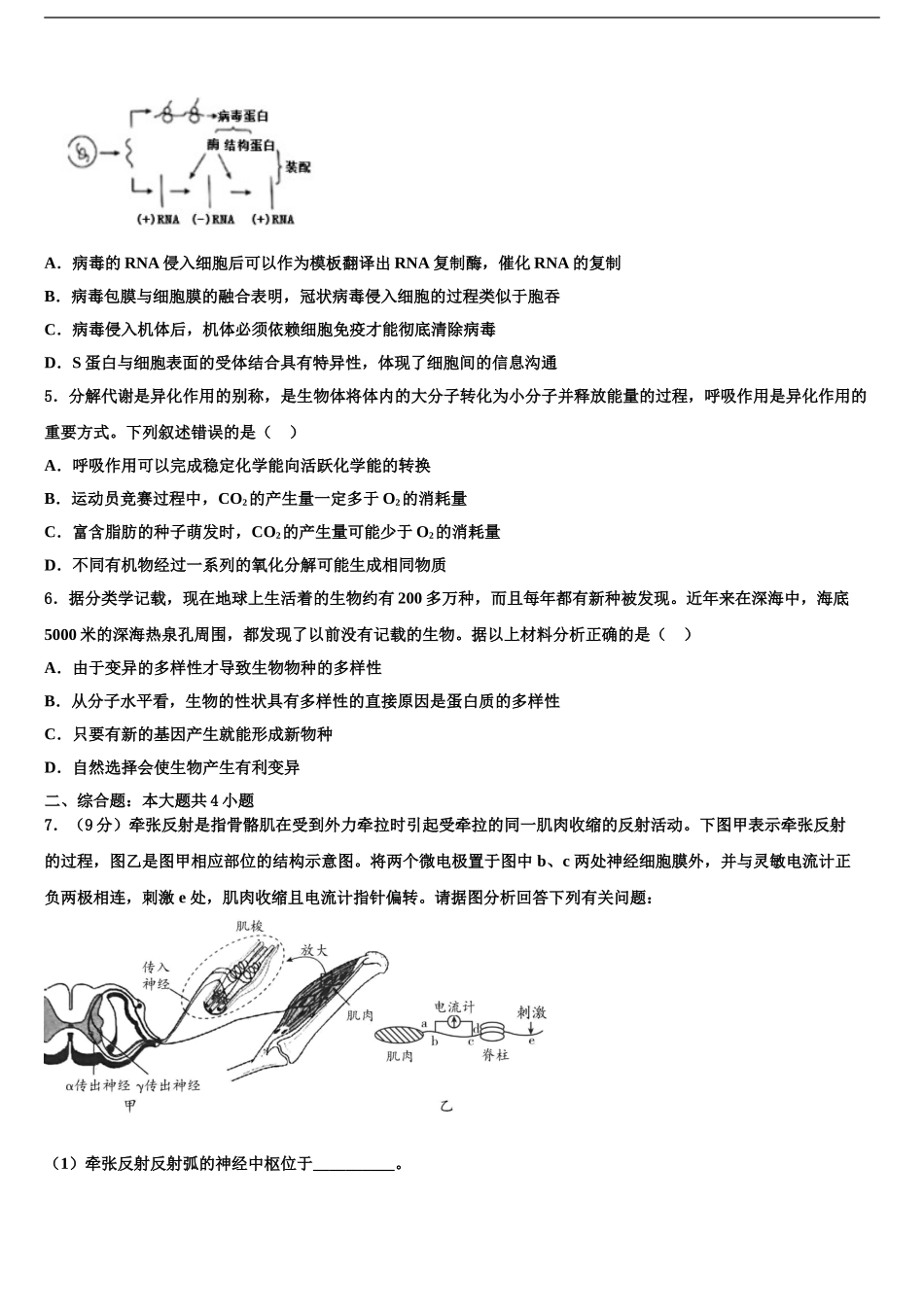 2024年江苏省宿迁市泗阳致远中学高三第五次模拟考试生物试卷含解析_第2页
