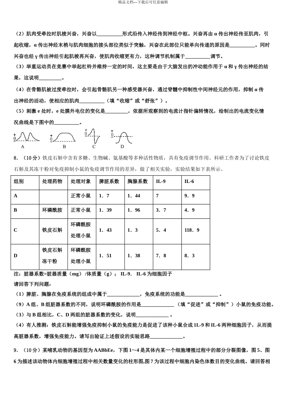 2024年江苏省宿迁市泗阳致远中学高三第五次模拟考试生物试卷含解析_第3页