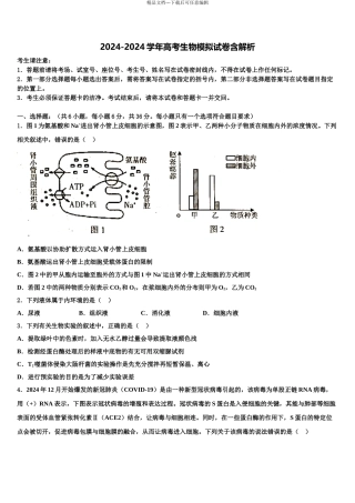 2024年江苏省宿迁市泗阳致远中学高三第五次模拟考试生物试卷含解析