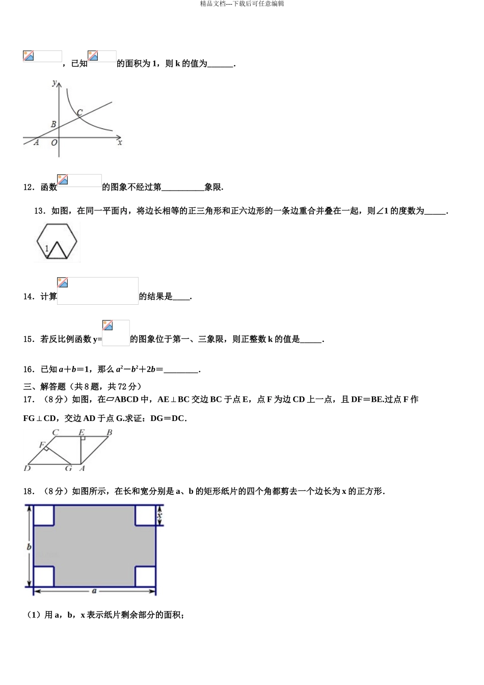 2024年江苏省宿迁市级名校中考一模数学试题含解析_第3页