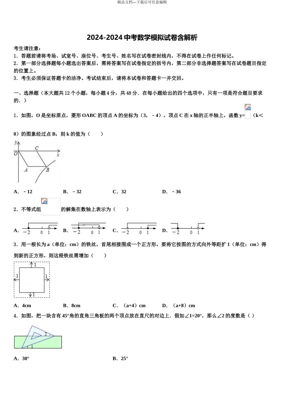 2024年江苏省宿迁市钟吾初级中学中考联考数学试卷含解析_第1页
