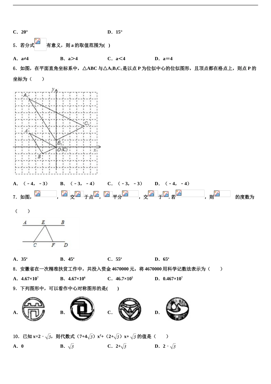 2024年江苏省宿迁市钟吾初级中学中考联考数学试卷含解析_第2页